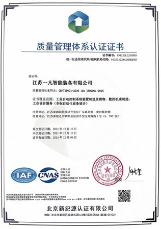 質量管理體系認證證書